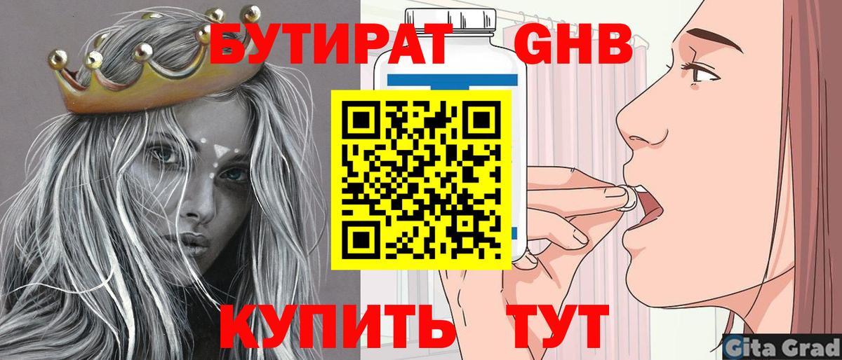 Бутират жидкий экстази Выборг