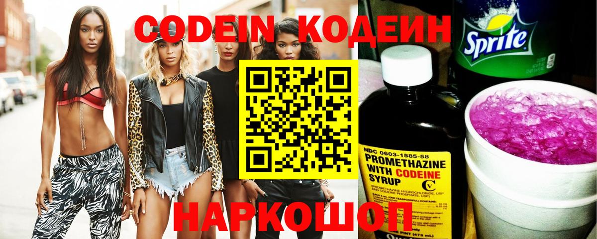 Выборг  Codein напиток Lean (лин)  Вход с VPN 