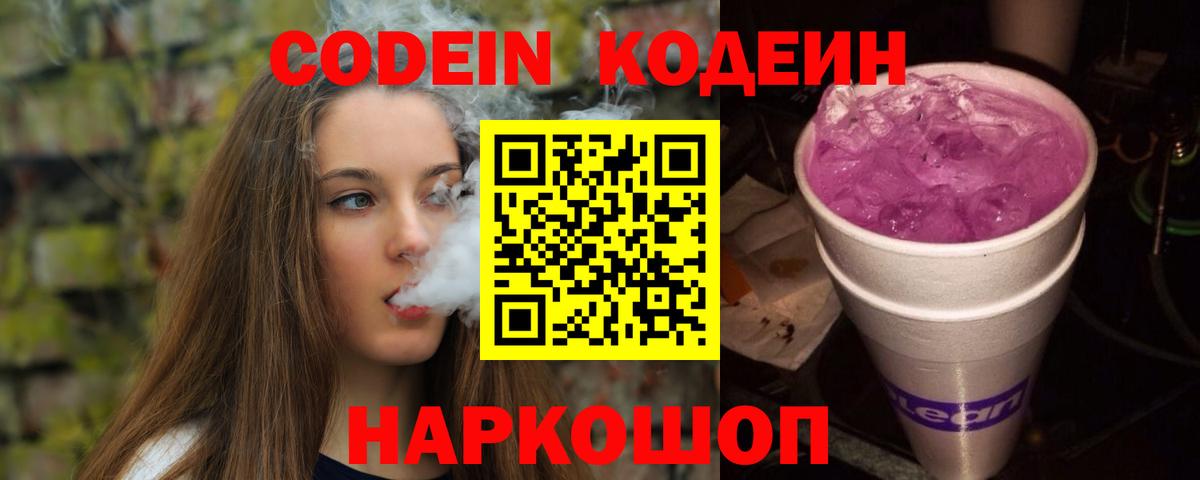 Codein Purple Drank Выборг